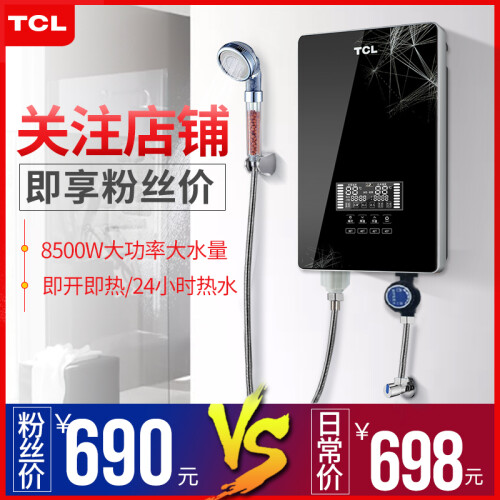 TCL即热式电热水器电家用卫生间加热器速热洗澡器小型淋浴加热宝即开即热厨宝快速加热恒温洗澡机免储水 雅典黑豪华款【8500W+遥控+空开+安装礼包】