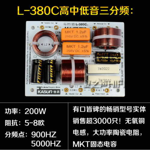 维诺亚适用于佳讯三分频器L-C MK-300C发烧音箱喇叭高中低音三分频系列 L-380C分频器