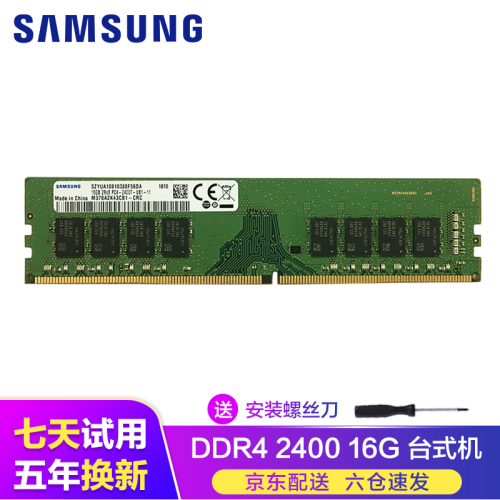 三星（SAMSUNG）台式机/笔记本电脑内存条4G8G16G32G 适用联想戴尔华硕小米华为荣耀等 台式机 DDR4 2400 16G