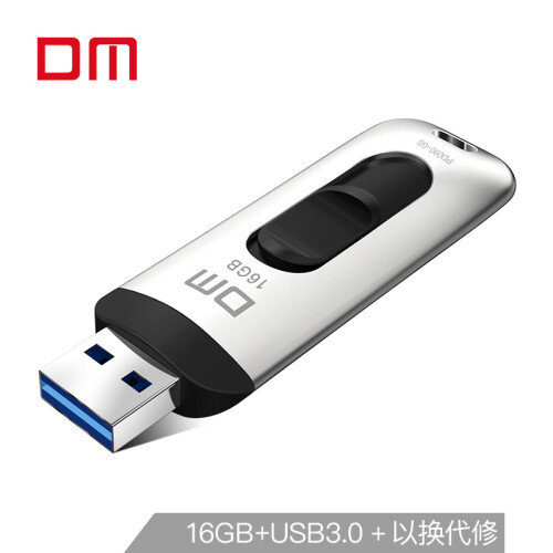 大迈（DM）16GB USB3.0 U盘 玲珑高速PD090系列 读60M/秒 锌合金外壳推拉设计便携电脑优盘