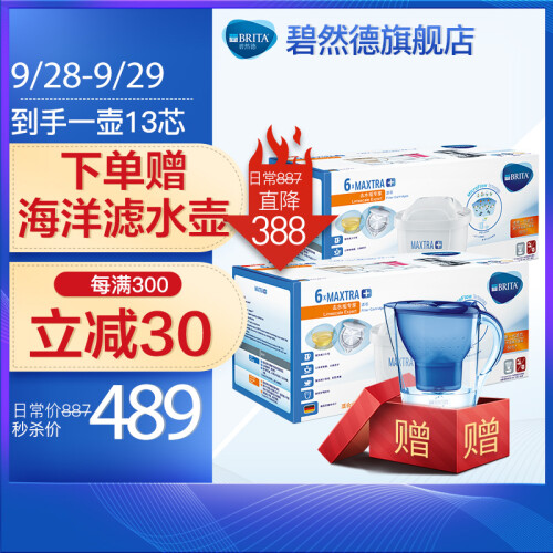 碧然德（BRITA）家用净水壶过滤水杯净水器 Maxtra去水垢专家版滤芯12枚+赠海洋壶