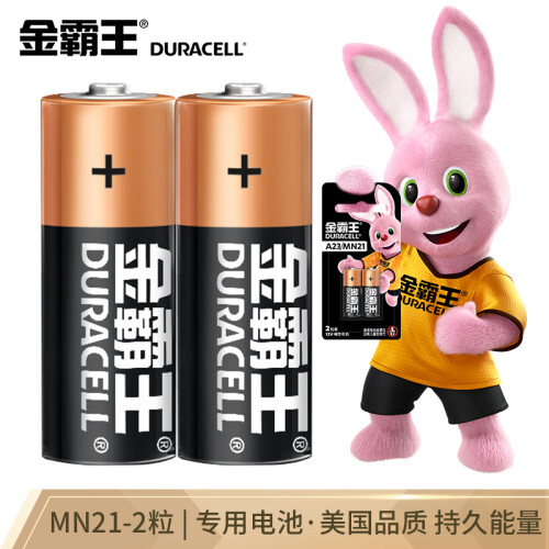 京东超市金霸王(Duracell)电池23A12V高伏碱性电池2粒装适用于车辆防盗器/遥控器/门铃/话筒/电子词典