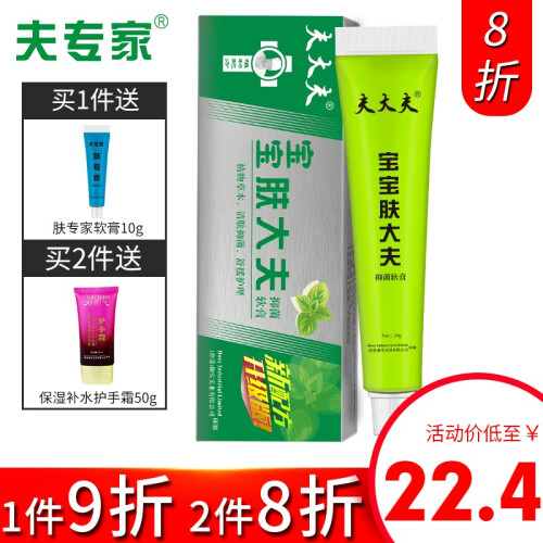 夫专家 肤专家宝宝肤大夫软膏20g 草本萃取 舒缓肌肤不适 滋润护理外用软膏