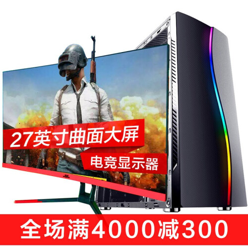 狄派 i7升八核E5台式机电脑主机 /双硬盘/GTX1060/游戏电竞3D渲染吃鸡组装电脑整机 主机+27寸曲面电竞显示器 套餐二（八核/1060独显/120G+1T双硬盘）