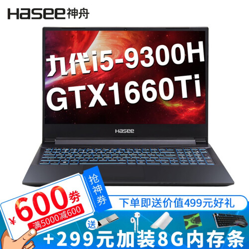 神舟战神Z7-CT5/CT7NA I5-9300H/GTX1650/1660Ti游戏笔记本手提电脑 Z7铠甲版 九代i5/8G/512/1660Ti