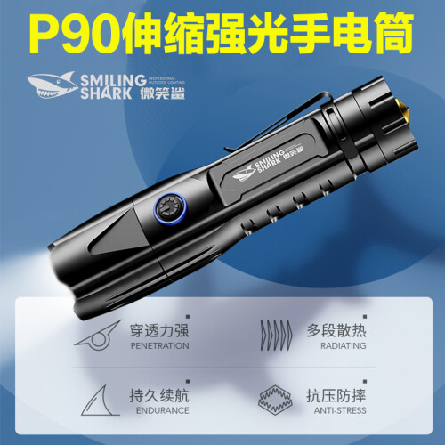 微笑鲨 手电筒强光远射充电P70P90超强光超亮迷你小型家用户外 【P90灯芯】伸缩调光【配2节26650电池】