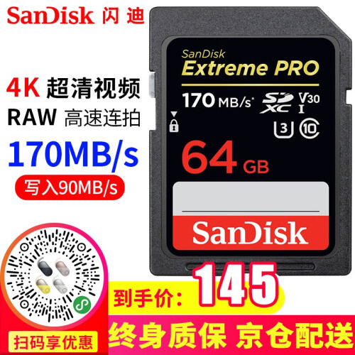 闪迪（SanDisk）相机内存卡SD卡/CF卡单反微单90D、5D4 800D 80D大卡高速存储卡 64G 170MB/s SD卡