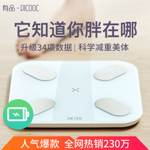 【mini魔秤 充电式】有品(PICOOC)家用高精准体脂秤 蓝牙智能APP电子人体体重秤 测脂肪仪健康瘦身减肥称