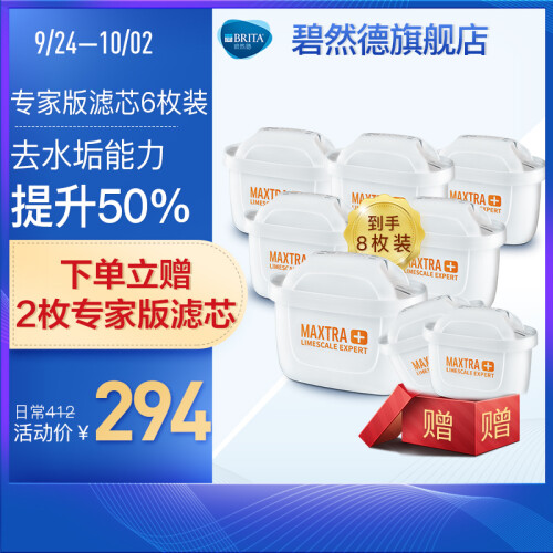 碧然德（BRITA）家用净水壶过滤水杯 净水器 Maxtra去水垢专家版滤芯6枚+赠2枚