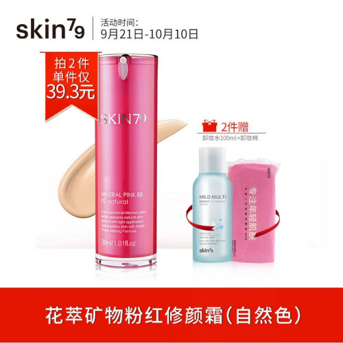 skin79 花萃矿物修颜霜持久遮瑕控油补水保湿提亮裸妆bb霜学生正品轻薄遮瑕 润泽保湿化妆品护肤品 象牙色