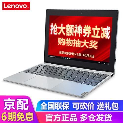 联想（Lenovo） Miix320/D330 10.1英寸二合一win10平板电脑pad D330高清N4000/4G/128G 银灰色