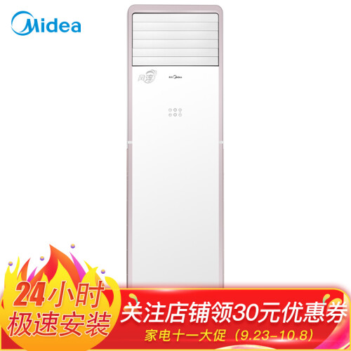 美的（Midea）3匹 风淳 远距离送风 WIFI智能操控 冷暖立式客厅空调柜机KFR-72LW/WPCD3@