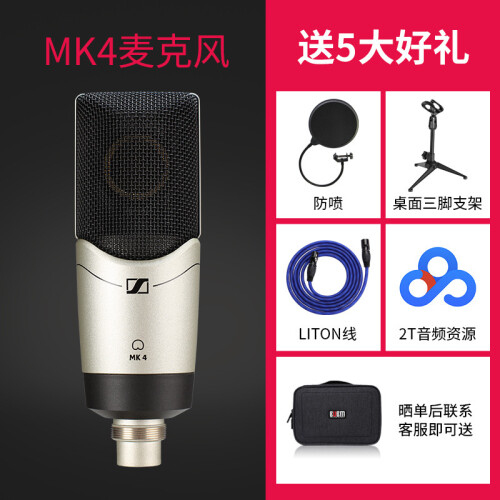 森海塞尔（Sennheiser） MK4专业录音电容麦克风话筒外置声卡套装设备全套网络直播手机K歌 MK4（单话筒 官方标配）不带原装防震架