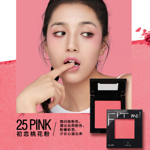 美宝莲 MAYBELLINE 定制腮红25Pink 4.5g（fit me腮红持久自然亲肤贴合自然红润）