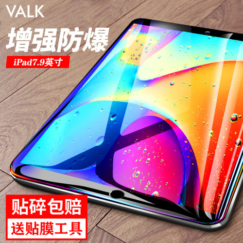 京东超市VALK iPad mini2019钢化膜7.9英寸 苹果平板电脑迷你4/5通用保护贴膜 防刮花防指纹增强防爆高清