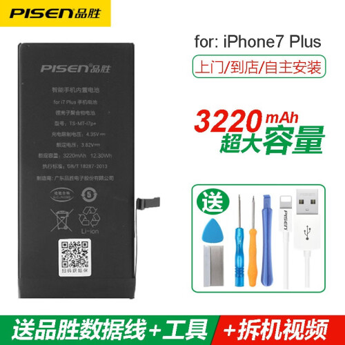 品胜iphone6电池6s大容量6plus苹果5s六6sp手机7P换电池6splus高容量i7电池 iphone7plus高容量3220mAh赠数据线 自己安装（送工具包+教程）