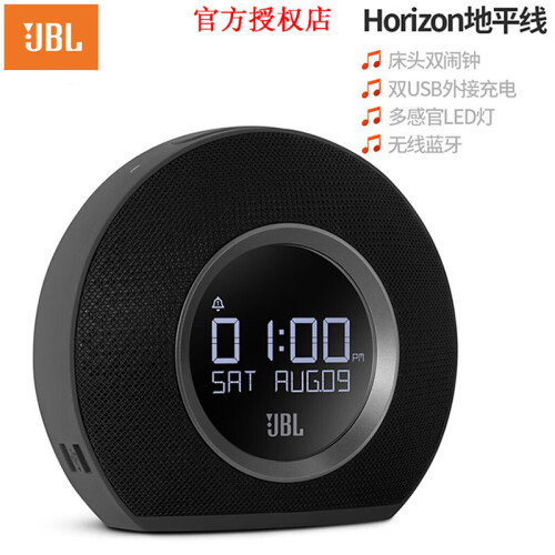 海囤全球JBL Horizon 音乐地平线蓝牙音箱 多媒体FM 桌面床头创意闹钟音响 灯光迷你音响 黑色