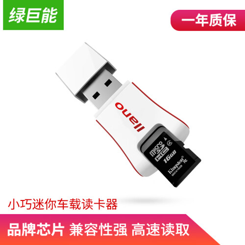 绿巨能(llano) TF卡读卡器 Micro SD卡读卡器  USB读卡器迷你 内存卡读卡器 LJN-CA1001