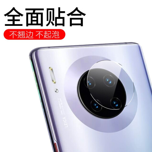 夏为 华为mate30镜头膜保护圈mate30pro镜头保护框一体高清全覆盖防摔防刮相机膜 华为mate30/30pro通用版