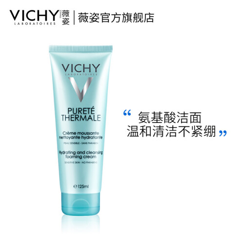 薇姿（VICHY）温泉纯净泡沫洁面霜125ml（温和清洁 保湿洗面奶 洁面乳 法国原装进口）