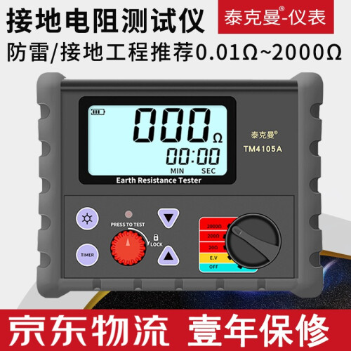 泰克曼（TECMAN）TM4105A数字接地电阻测试仪 地阻表 电摇表 接地表 手摇表