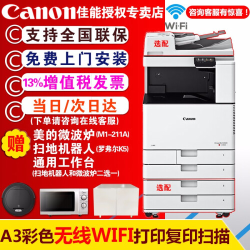 佳能（Canon）C3020/3520 A3A4激光无线大型办公彩色复印机一体机打印机扫描机复合机 佳能C3020 双层纸盒+自动双面输稿器