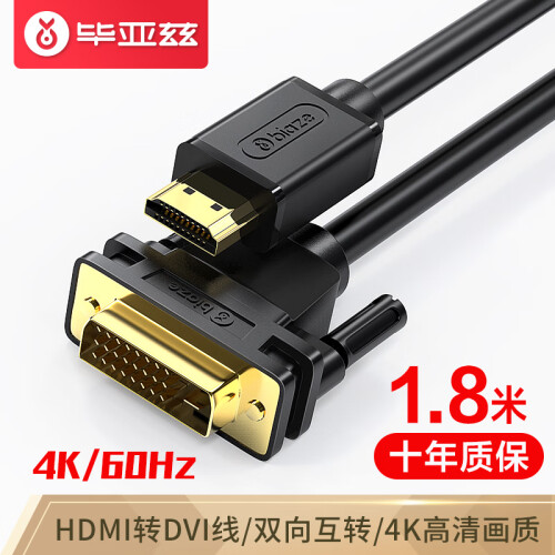 毕亚兹 HDMI转DVI线 DVI转HDMI转接头4K/60Hz 1.8米 高清互转转换线 笔记本电脑显卡PS4接电视显示器线 zh70