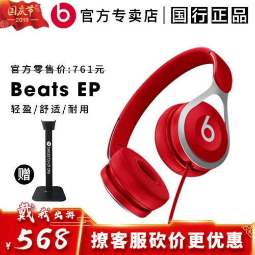 beats Beats EP 头戴式耳机 手机耳机 游戏耳机 含线控麦克风重低音时尚魔音耳机 有线版 红色