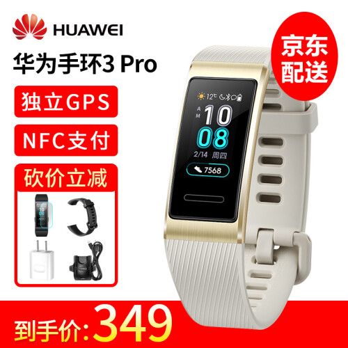 华为（HUAWEI） 手环3 Pro智能运动男女情侣学生计步闹钟支付游泳防水心率睡眠监测 华为手环3Pro-流沙金【支持GPS，NFC支付】