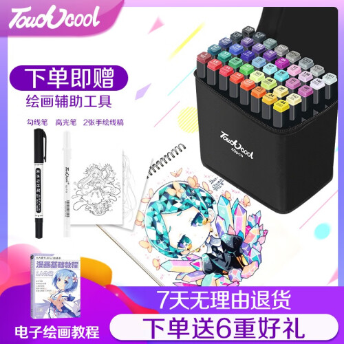 Touch cool马克笔套装初学者记号笔绘画动漫设计学生用品双头彩色文具水彩酒精油性网红笔创意礼物 教师推荐48色