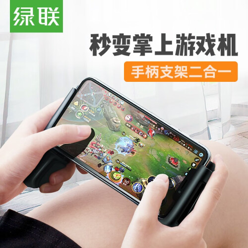 绿联 手机游戏手柄 散热器吃鸡辅助神器 安卓手机通用辅助绝地求生刺激战场游戏手柄 黑色