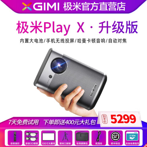 极米Play X家用高清1080p智能投影仪办公迷你微型便携手机3d无线wifi极米（PlayX ） 极米Play X