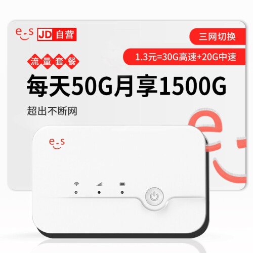 京东路由馆 无限流量随身wifi 每天50G 移动4g无线路由器车载随行mifi联通电信全国流量上网宝网卡设备免插卡