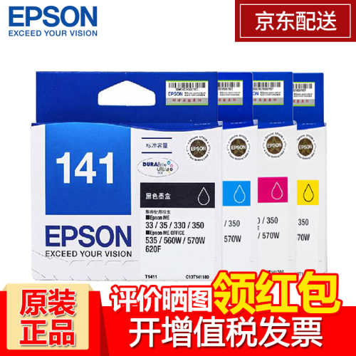 Epson爱普生T141墨盒ME350/35/620F/900/WF-3011/330打印机墨水 141四色套装