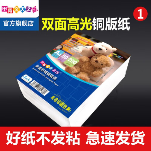 120g双面高光A4彩色喷墨铜版纸200g海报打印菜单打印相纸A3双面高光彩喷相片纸300g照片纸 260g双面高光彩喷铜版纸A4x50张/包