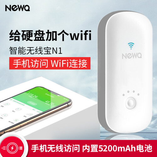 NEWQ N1移动硬盘WIFI转接器手机WIFI访问手机应急充电移动无线路由 白色标配+Y型增压线