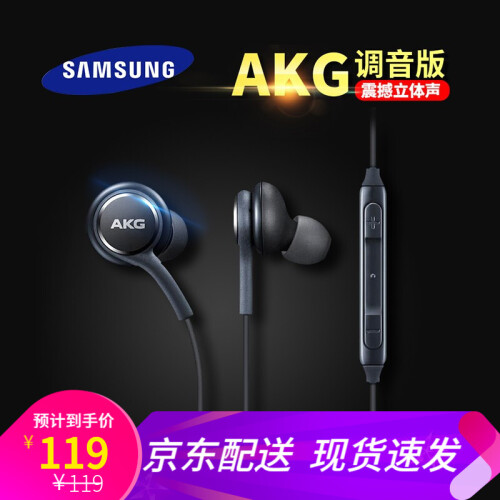 三星（SAMSUNG）AKG耳机调音版原厂正品S8 S9 S10 Note9入耳式线控原装 黑色