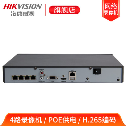 海康威视DS-7804NB-K1/4P网络监控硬盘录像机 4路H.265编码高清带POE 带4T监控硬盘