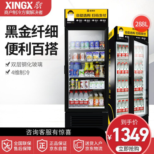 京东超市星星（XINGX）288升单门展示柜 便利店果蔬保鲜柜饮料柜 冷藏陈列柜商用立式冰柜LSC-288G