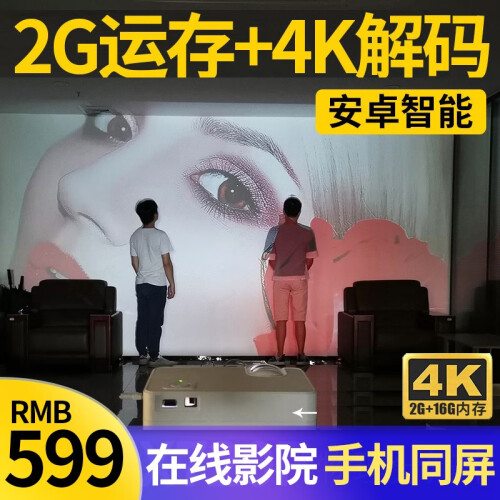 瑞视达M3 手机投影仪家用迷你全高清4K微型智能安卓3D无线WIFI小型投影机办公便携式家庭影院电视 2G+16G安卓升级版