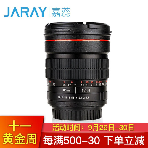 嘉蕊（JARAY）85MM F1.4 全画幅佳能尼康单反索尼e卡口人像手动定焦相机镜头 尼康口