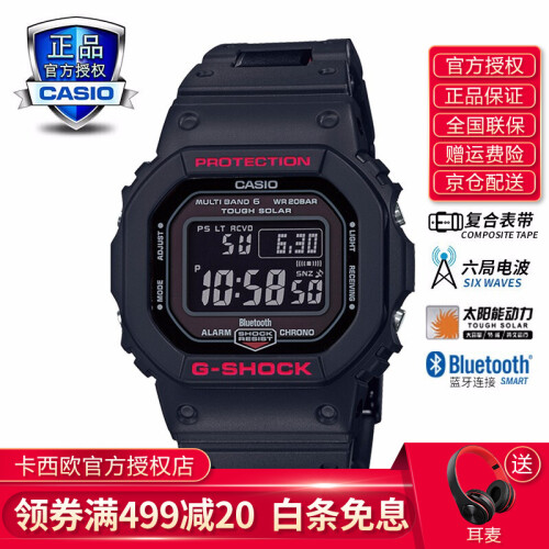 卡西欧(CASIO)小方块男表G-SHOCK系列数字显示多功能运动石英手表时尚腕表 电波太阳能GW-B5600HR-1新品智能蓝牙