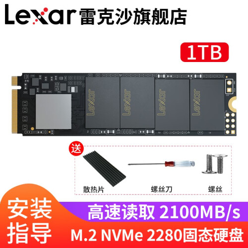 雷克沙（Lexar）NM600/610 M.2固态硬盘2280 SSD M2固态 NVMe PCle NM610 1TB 读2100M 写1600M 固态硬盘