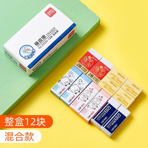 得力（deli）橡皮擦小学生擦得干净不留痕创意卡通可爱儿童像文具学习用品 【橡皮混合款】散装12块装