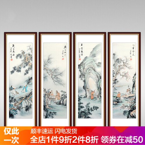 泓砚（HONGYAN） 国画琴棋书画 四条屏山水人物画中堂客厅办公室装饰画 四条屏卷轴45*155cm/幅