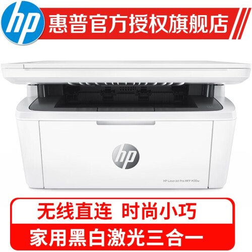 惠普（HP）M30w/M30a打印机 A4黑白激光一体机 家用办公打印复印扫描1136/126nw M30W无线wifi网络三合一