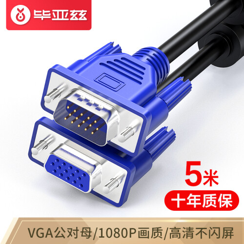 毕亚兹 VGA线 vga公对母高清延长线 5米 3+6双磁环 电脑电视显示器投影仪视频连接线 XL20