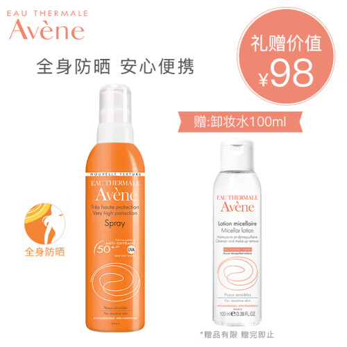 法国雅漾（Avene）倍护清爽防晒喷雾 SPF50+ 200ML（高倍防晒 清爽防晒喷雾 皮尔法伯集团 原装进口）