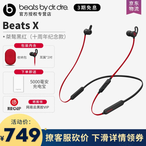 beats X 蓝牙无线 入耳式耳机 运动耳机 手机耳机 游戏耳机 跑步魔音耳机带线控带 桀骜黑红（十周年纪念版）