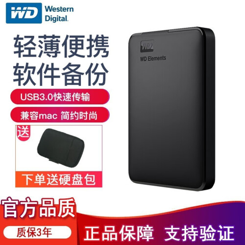 西部数据（WD）Elements新元素 移动硬盘1t/500g/2t/3t/4t 西数硬盘2.5英寸 4TB（WDBU6Y0040BBK） 【标配】